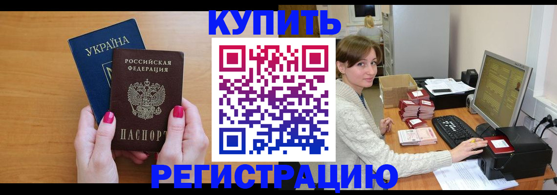 прописка законно в Переславль-Залесском