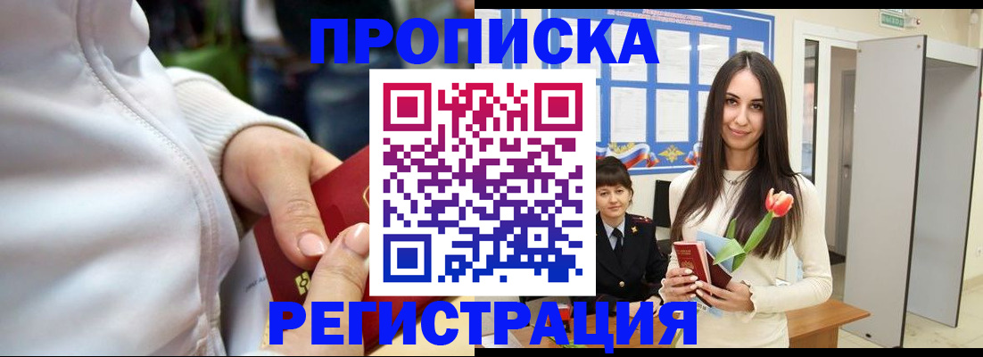 прописка ребенка в Переславль-Залесском