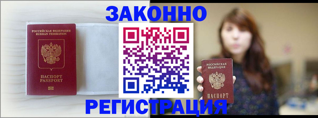 прописка в Переславль-Залесском